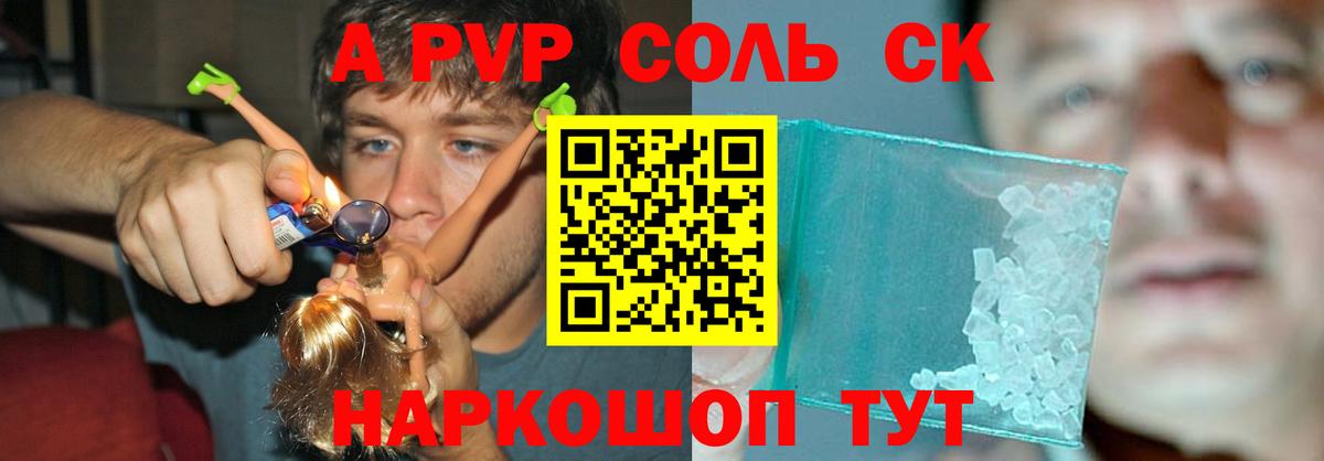 Мариинск  Alfa_PVP кристаллы  A-PVP Соль  Вход с VPN  А ПВП СК КРИС 