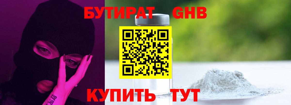 БУТИРАТ 99% Мариинск