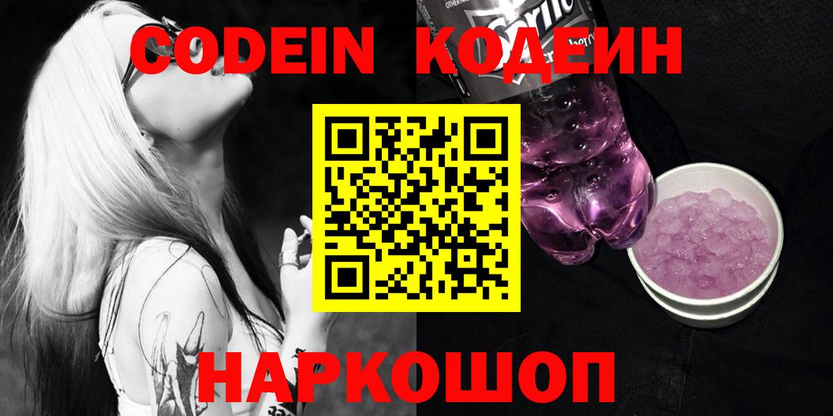 Кодеиновый сироп Lean напиток Lean (лин)  Кодеиновый сироп Lean напиток Lean (лин)  Мариинск  Вход с VPN 