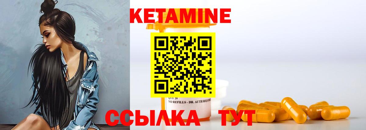 КЕТАМИН VHQ Мариинск