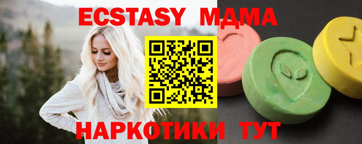 MDMA молли Мариинск