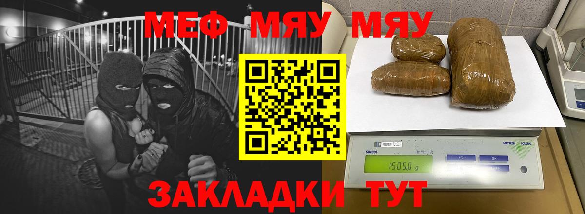 Мариинск  МЯУ-МЯУ mephedrone  Вход с VPN  Мефедрон мяу мяу 