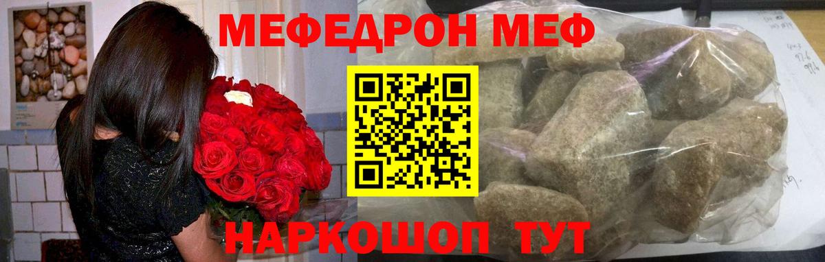 Мефедрон мука Мариинск