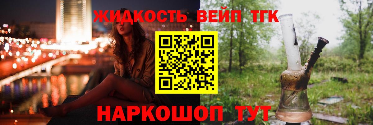Дистиллят ТГК вейп с тгк Мариинск